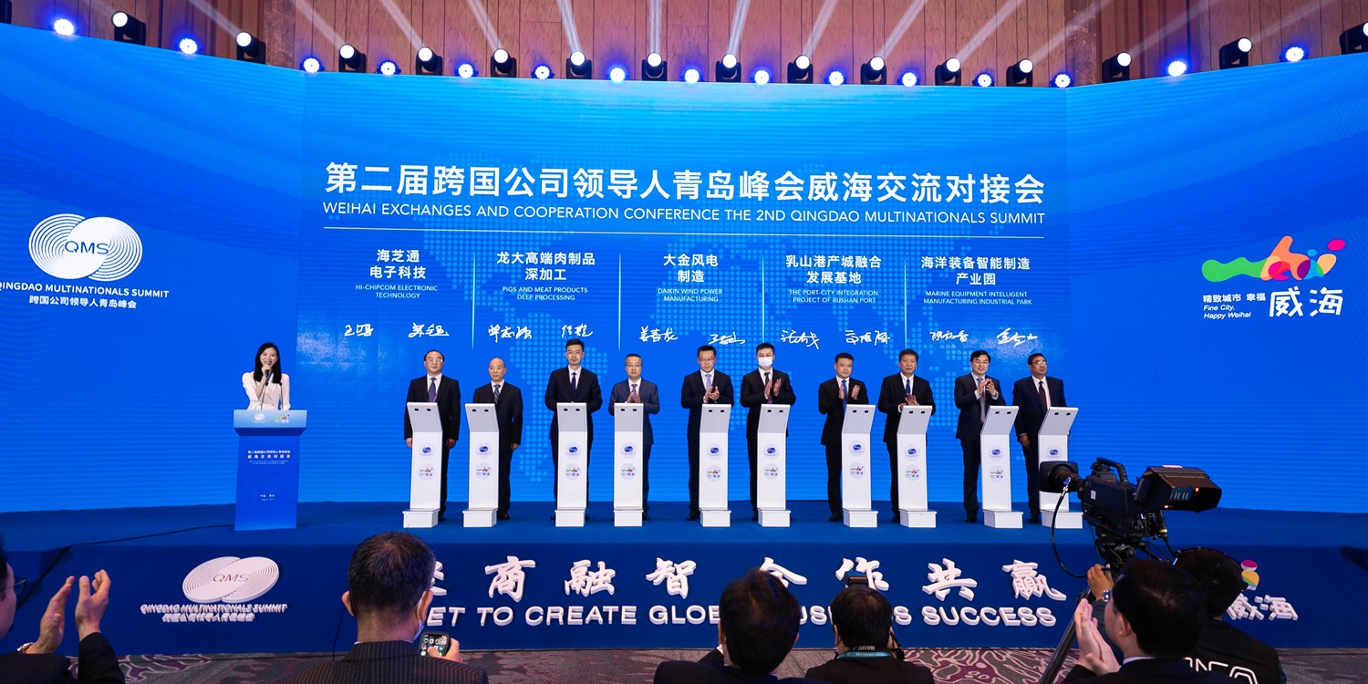2-й саммит лидеров транснациональных корпораций в Циндао, Вэйхай, встреча по обмену и установлению к